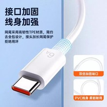 稳定高速all品牌通用type-c数据线tpyec真6A快充华为小米荣耀vivoOPPO红米真我中兴通用手机USB转tapyc充电线