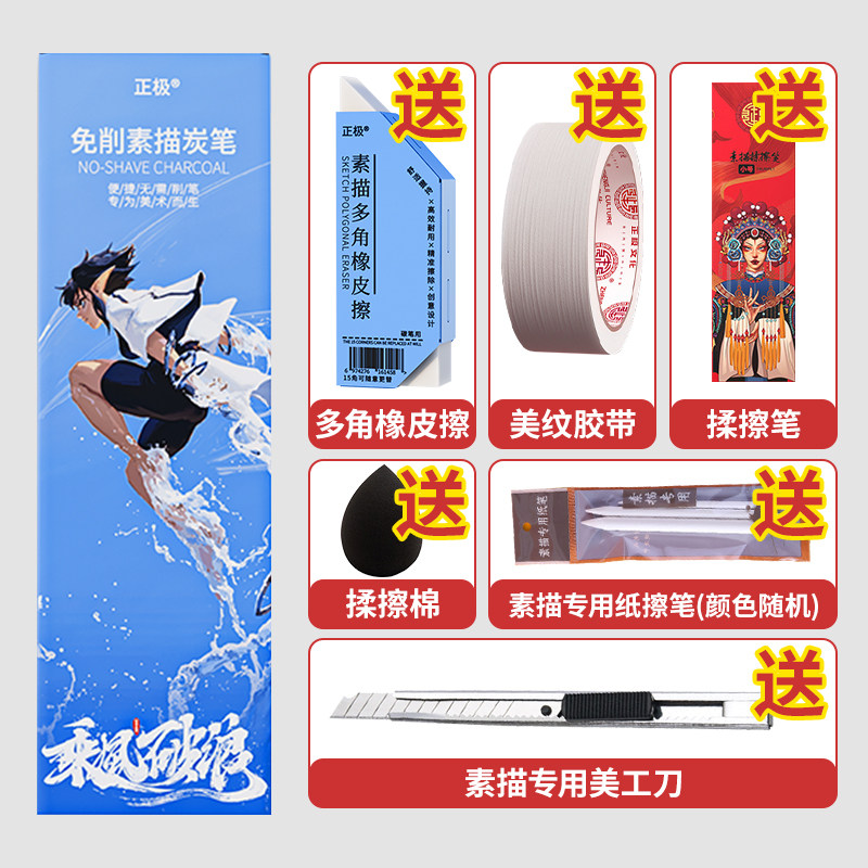 素描炭笔套装美术生专用联考绘画