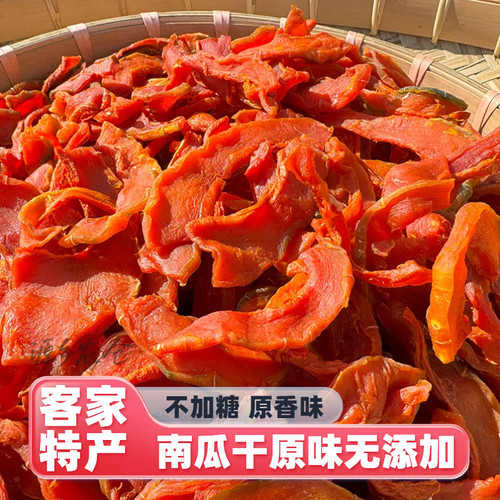 南瓜干原味农家自制南瓜干红薯干
