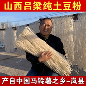 山西土豆粉条非红薯纯正宗砂火锅手工无添加宽细干粉条商用旗舰店