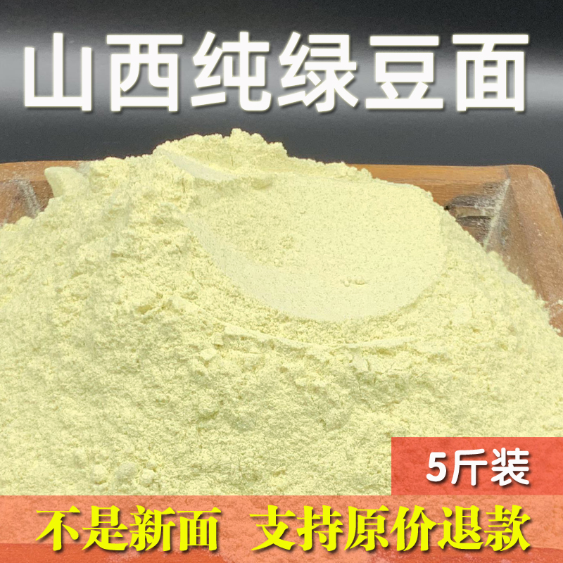 简婆面粉山西绿豆面纯