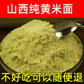 山西特产糕面新大黄米面纯粉黍子面软米面正宗年糕面黏非东北大同