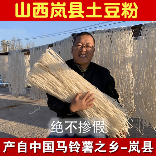 粉条干粉山西纯土豆粉简婆纯