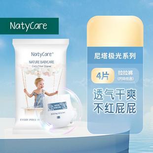男女宝宝专用尿不湿试用装 NatyCare尼塔极光超薄透气拉拉裤 纸尿裤