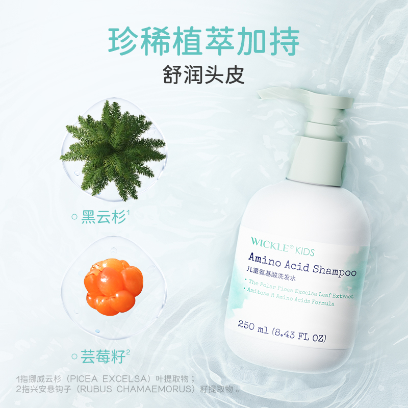 WICKLE儿童氨基酸洗发水