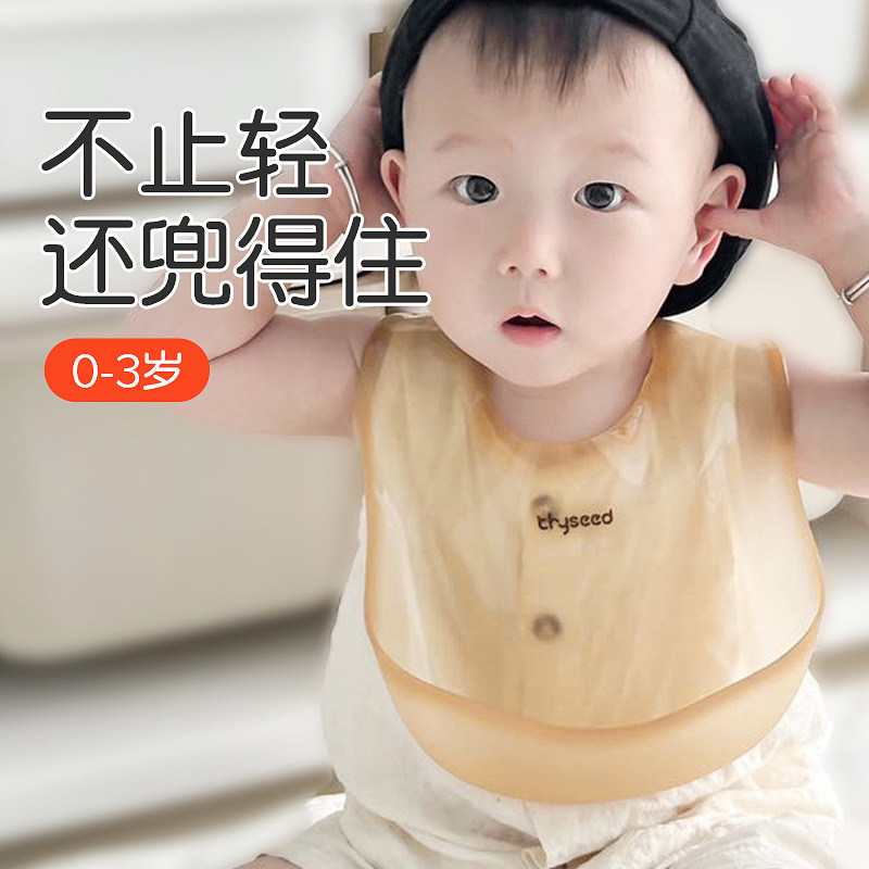 世喜围兜婴儿防水吃饭兜宝宝辅食硅胶围兜围嘴婴儿食饭兜防脏神器怎么看?