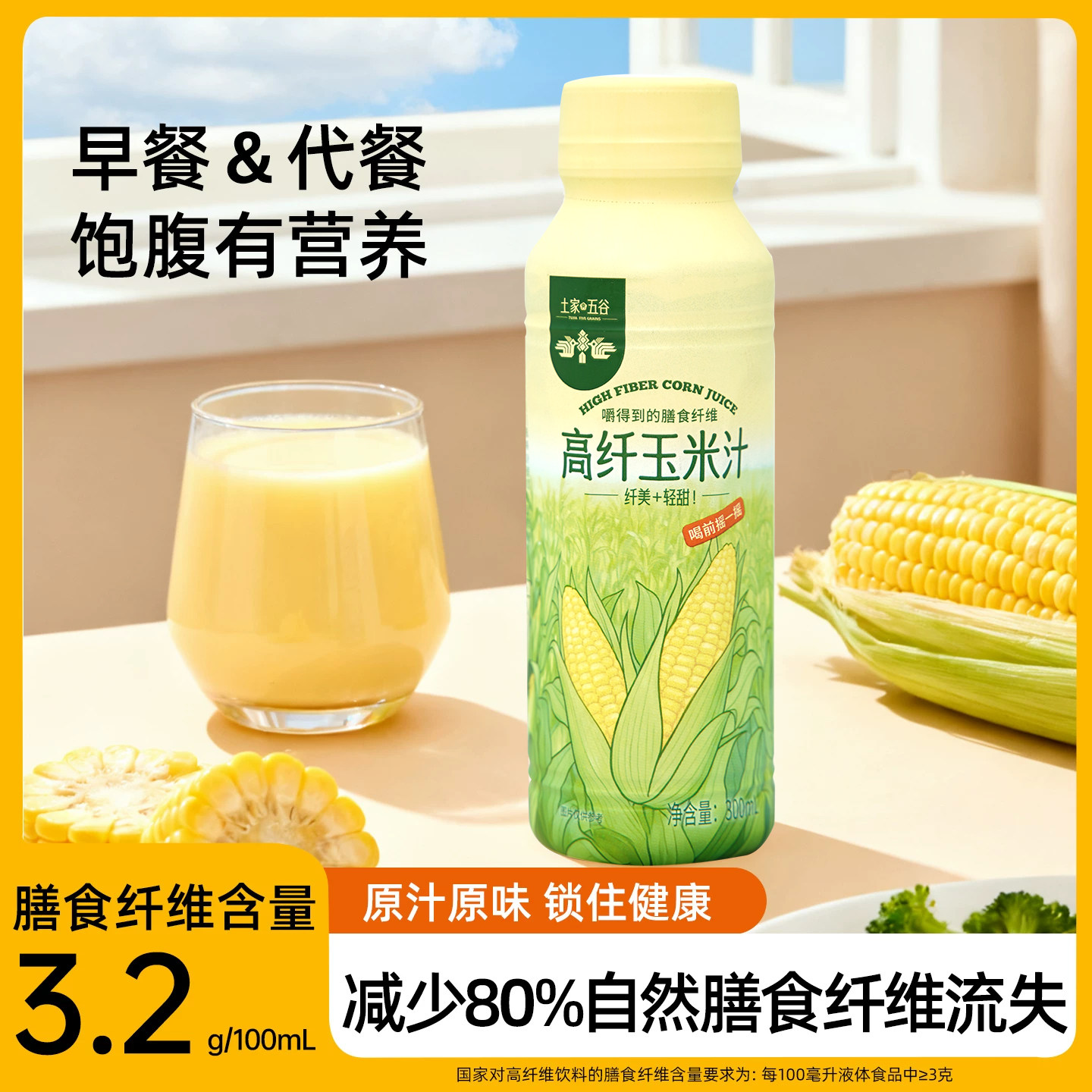 土家五谷高纤玉米汁甄选非转基因甜玉米果蔬汁植物饮料粗粮早餐饮