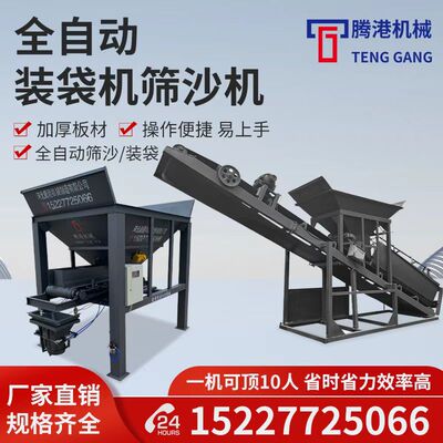 全自动装袋机筛沙机灌袋封口机