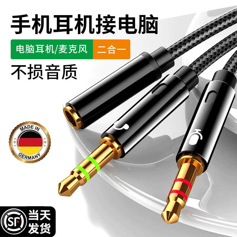 电脑耳机麦克风二合一转接头手机耳麦语音转换线音频分线器一分二