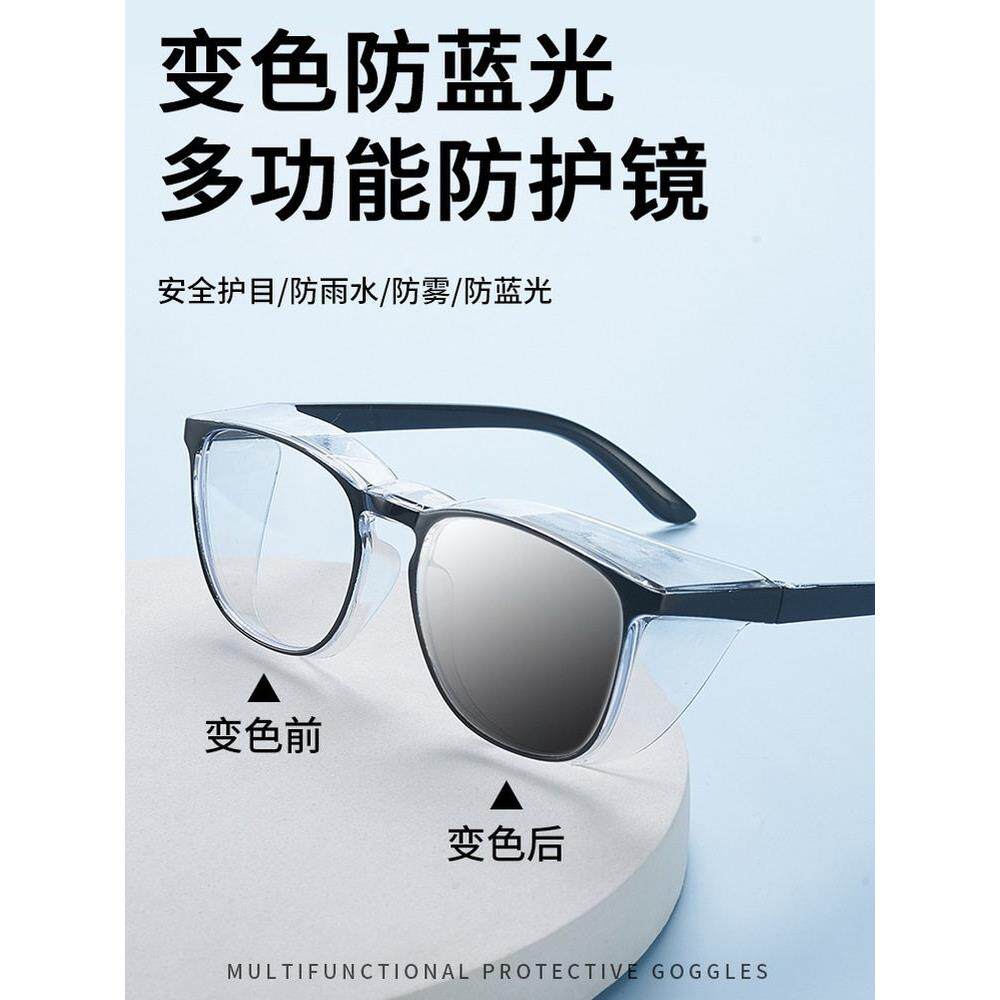 护目镜防灰尘不起雾防花粉过敏防风沙灰尘飞溅高清防蓝光感光变色