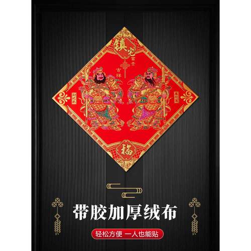 2025丝绒门神贴门镇屋单门磁吸秦书宝迟恭贺不干胶纸年画