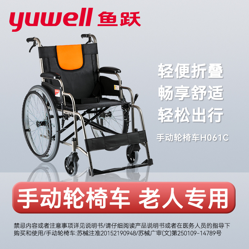 鱼跃手动轮椅老人轻便折叠轮椅助行器残疾人瘫痪病人家用护理轮椅