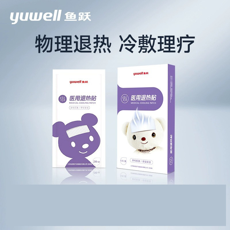 鱼跃物理降温退热贴小孩高烧发热降温贴成人孕妇发热降温冷敷冰贴