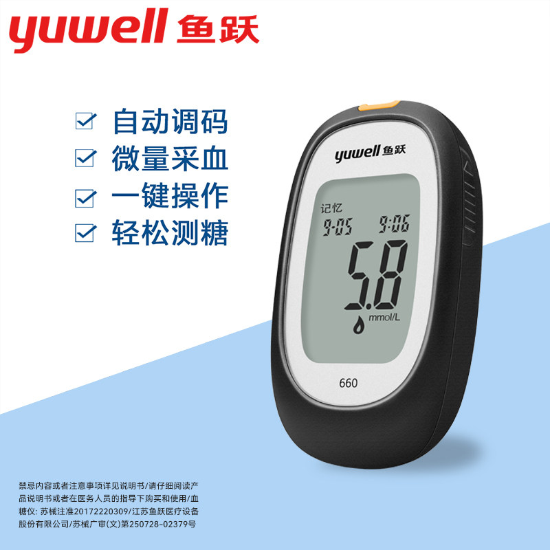 鱼跃660血糖仪高精准全自动测血糖采血针家用血糖测量仪血糖试纸