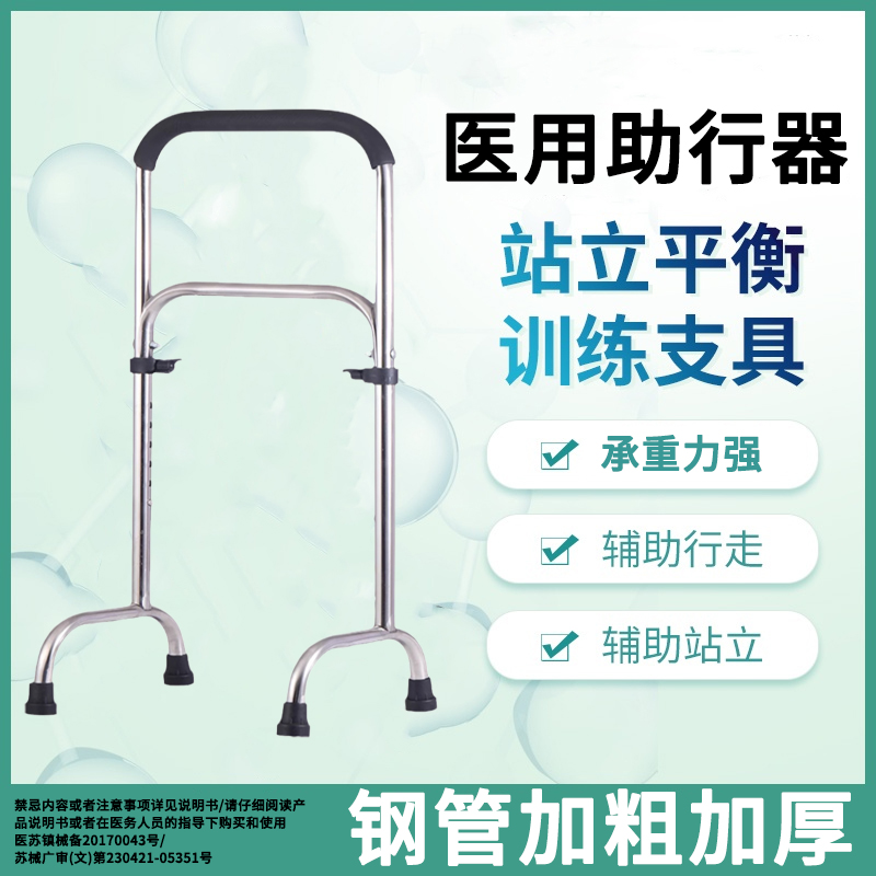老年人康复行走拐杖助行器多功能行动不便医用轻便术后防摔倒-封面