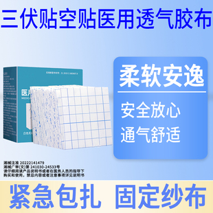 医用防水胶布无敏透气弹力无纺布粘性适中用途广固定纱布紧急包扎