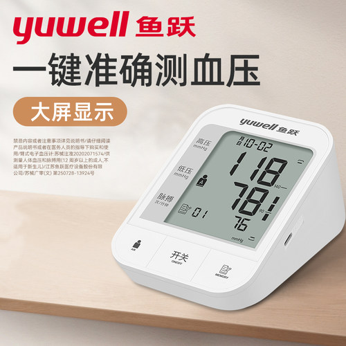 鱼跃臂式电子血压计高血压臂式测