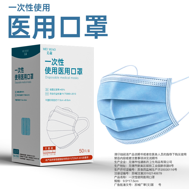 环氧乙烷灭菌一次性医用外科口罩