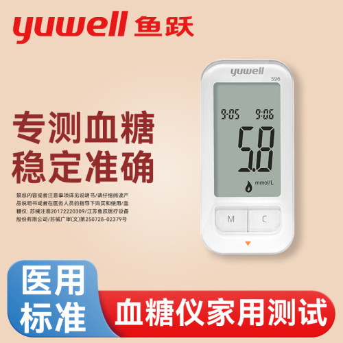 鱼跃血糖仪老人糖尿病血糖