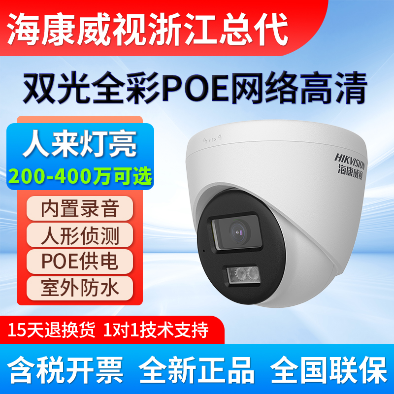 海康威视poe红外/全彩网络摄像头