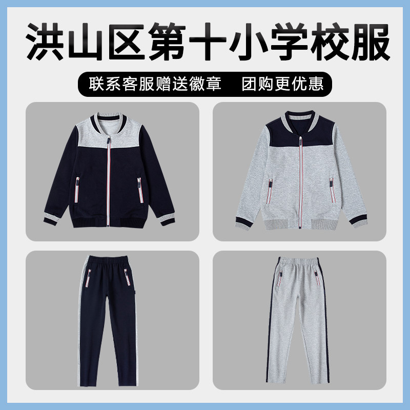 洪山区第十小学校服 校徽棒球服运动服上衣长裤校服套装小学生