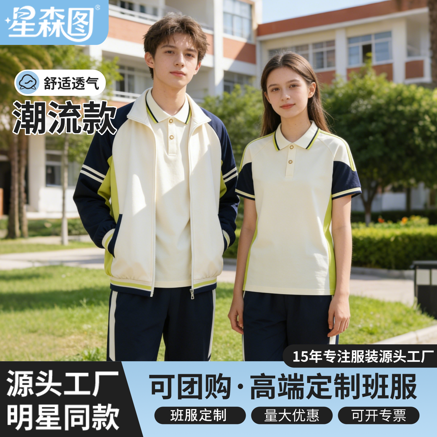 星森图初中生班服校服春季套装