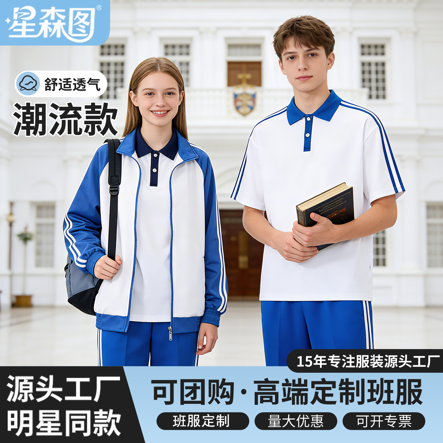 班服初高中学生运动网红同款校服