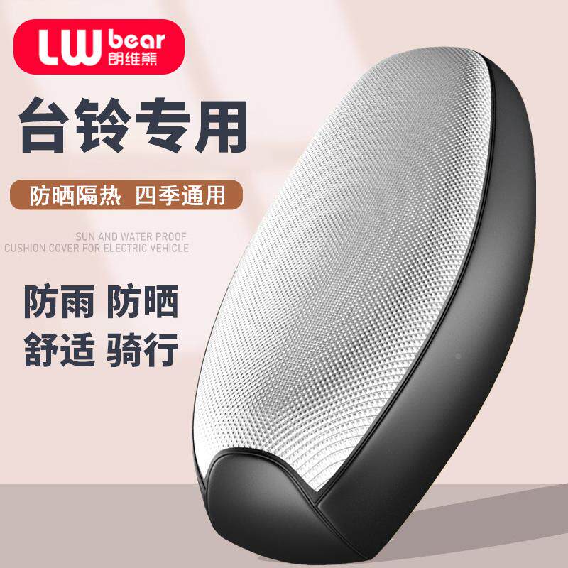 适用台铃电动车坐垫套防水防晒网赤兔标兵萌苏初恋K10电瓶车座套