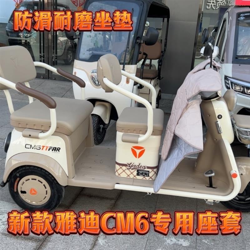 雅迪冠能CM6专用座套脚垫Cm6电动车座套优质皮革棉麻防滑坐垫套