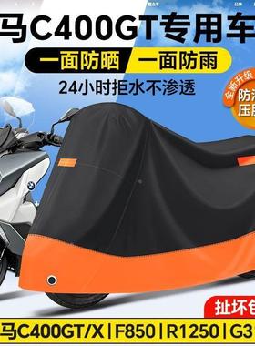 适用于宝马c400摩托车防雨罩F850R1250车衣保护罩G310防尘防晒雨