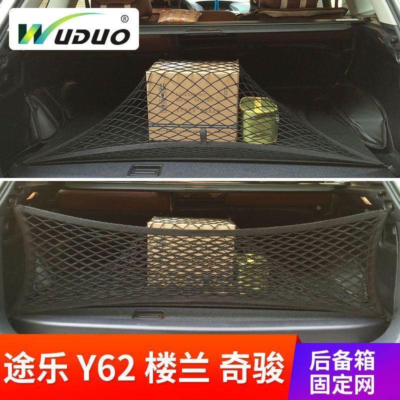 专用奇骏途乐Y62楼兰帕拉丁贵士后备箱网兜汽车固定行李弹力储物