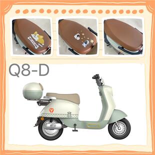 雅迪电动车Q8冠能版 通用坐套 皮革防水座套防晒高弹仿皮座垫套四季