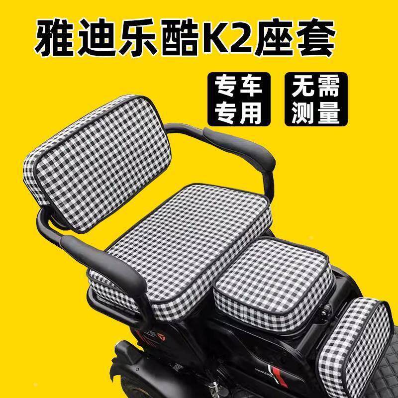 雅迪乐酷k2座套电动三轮车专用坐垫套防水防晒卡通可爱全包围夏季