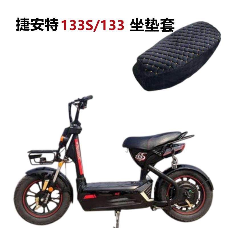 适用捷安特 133s 133li133p133ds电动车坐垫套加绒加厚保暖罩柔软