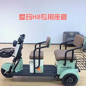 爱玛H8休闲三轮车专用座套四季通用透气防水坐垫套罩AM1000DZK-K
