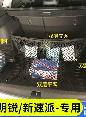 专用15-21款明锐新速派后备箱网兜斯柯达储物收纳袋汽车固定行李