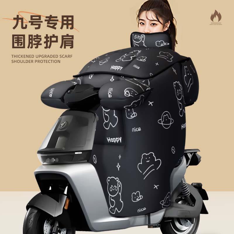 九号专用挡风被85c冬款m95c 电动车冬季f90冬v30c防水电瓶车mzmix