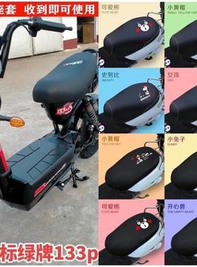 适用捷安特133S座套莫曼顿133S电动车坐垫套防水防晒透气隔热套专