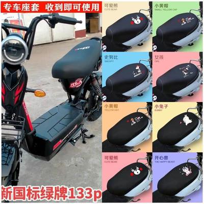 适用捷安特133S座套莫曼顿133S电动车坐垫套防水防晒透气隔热套专