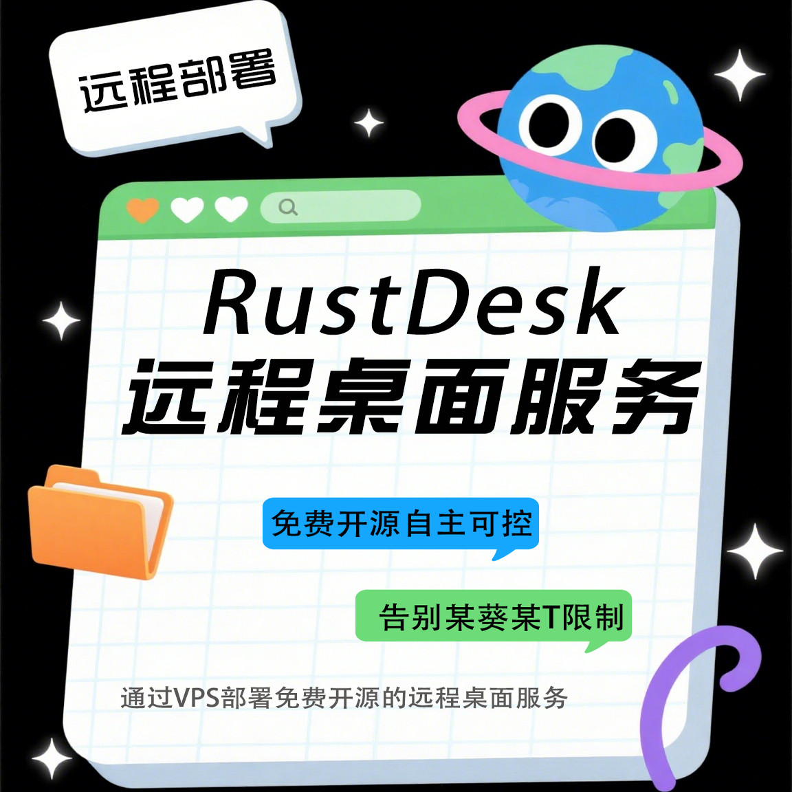 远程安装部署RustDesk远其它设计服务