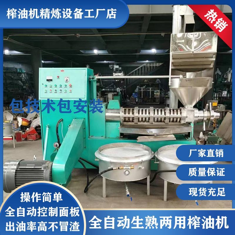 榨油机2025款全自动商用中型厂家直销冷热两用菜籽花生胡麻大豆