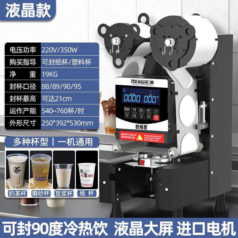 全自动封杯机冷热饮通用可封奶茶店早餐店饮料封口机