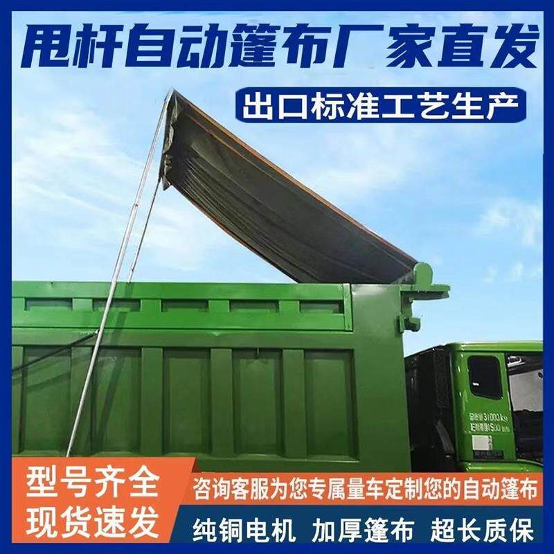 渣土车甩杆式电动卷篷一整套全自动篷布全套苫布质保两年