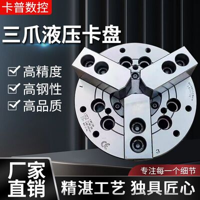 6寸中空液压卡盘12寸液压站油缸车床高精中实油压夹头三爪卡盘
