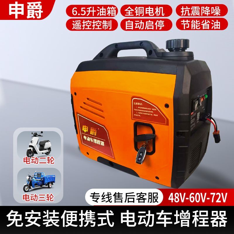 手提电动车增程器两轮三轮车48v60v72v免安装低噪音遥控智能变频