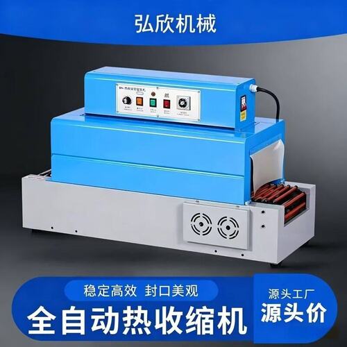 4020全自动热收缩机塑封机包装机礼品盒热缩膜全自动塑封机热缩管