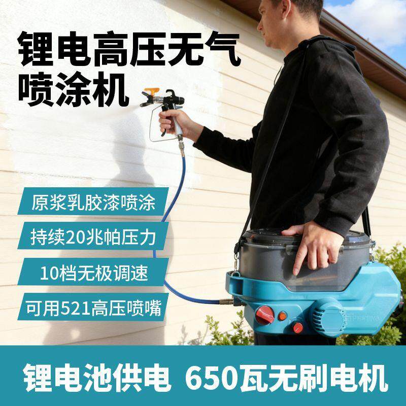 电动喷涂机高压油漆乳胶漆墙面便携柱塞式无气锂电小型喷漆枪内墙
