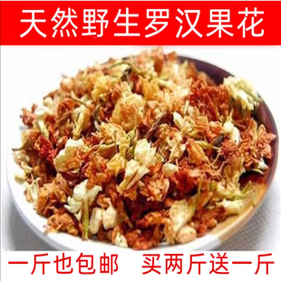 天然罗汉果花益寿茶罗汉果花茶罗汉果花干花一斤包邮多买多送