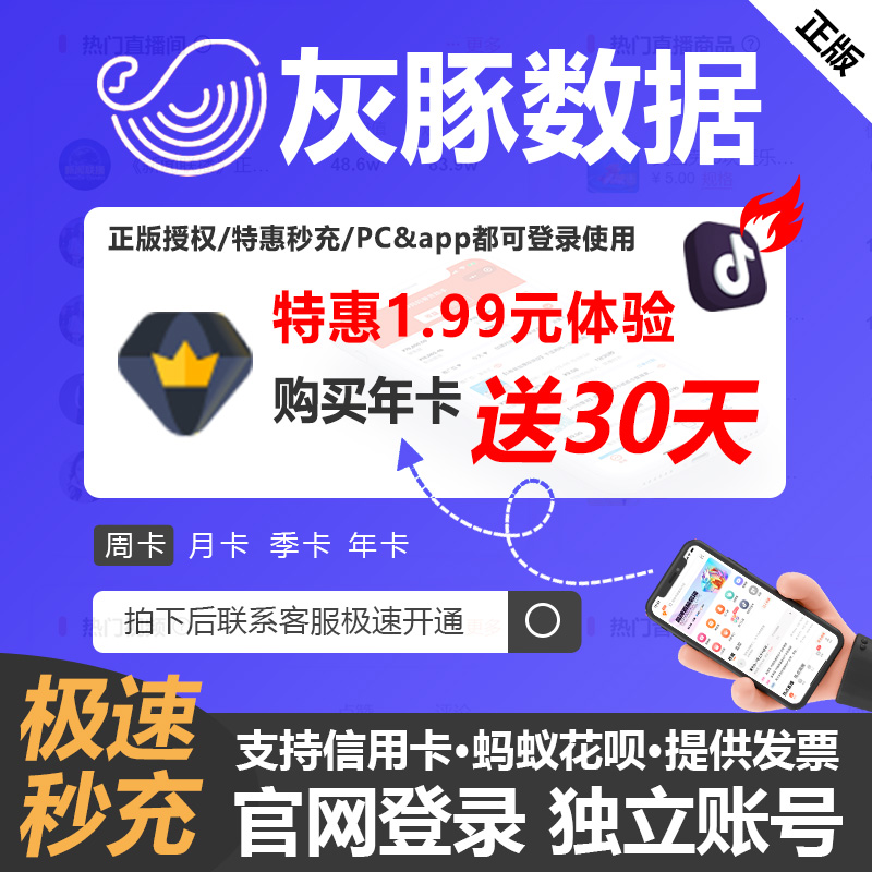 灰豚数据抖音快手小红薯数据分析专业企业版账号会员非考古加飞瓜