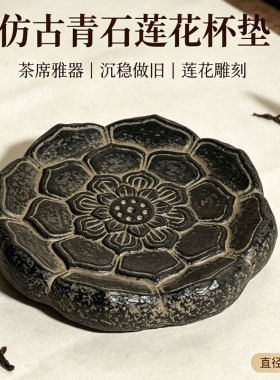仿古青石莲花壶承禅意干泡台中式石雕杯垫茶托茶壶底座佛像茶宠